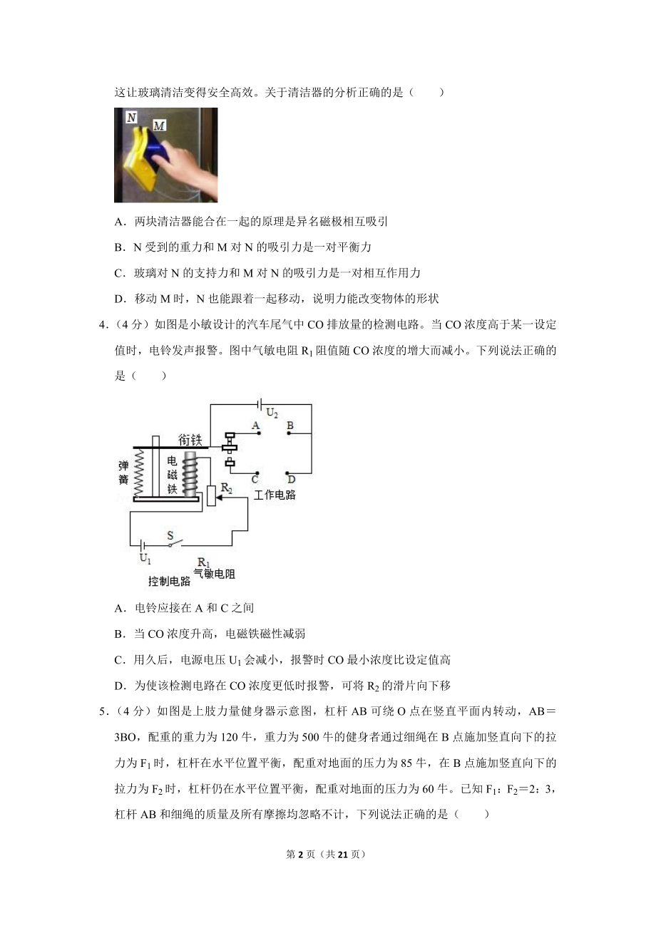 2019年浙江省绍兴市中考物理试卷.doc_第2页