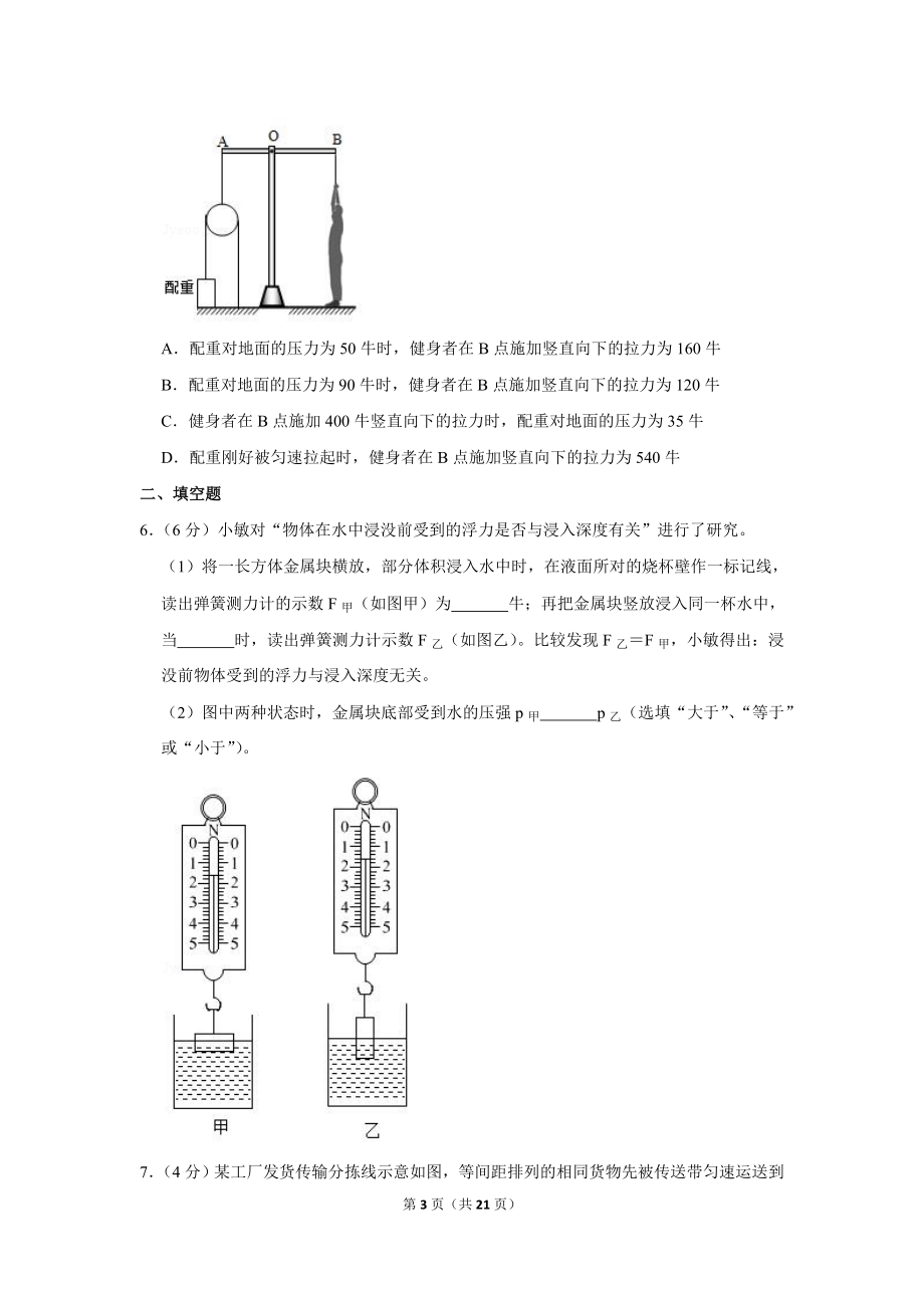 2019年浙江省绍兴市中考物理试卷.doc_第3页