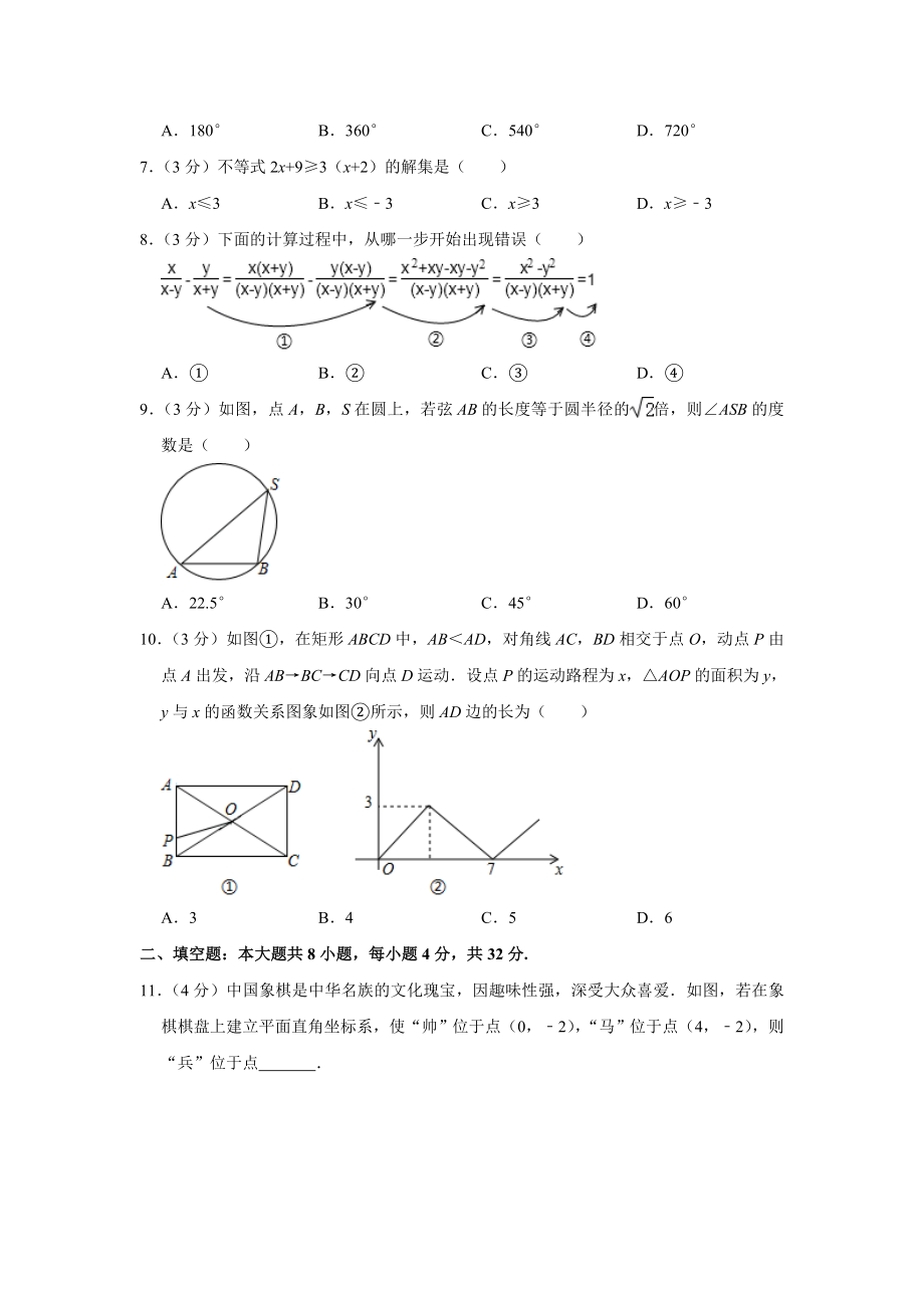 2019甘肃省武威市中考数学试卷解析版.doc_第2页