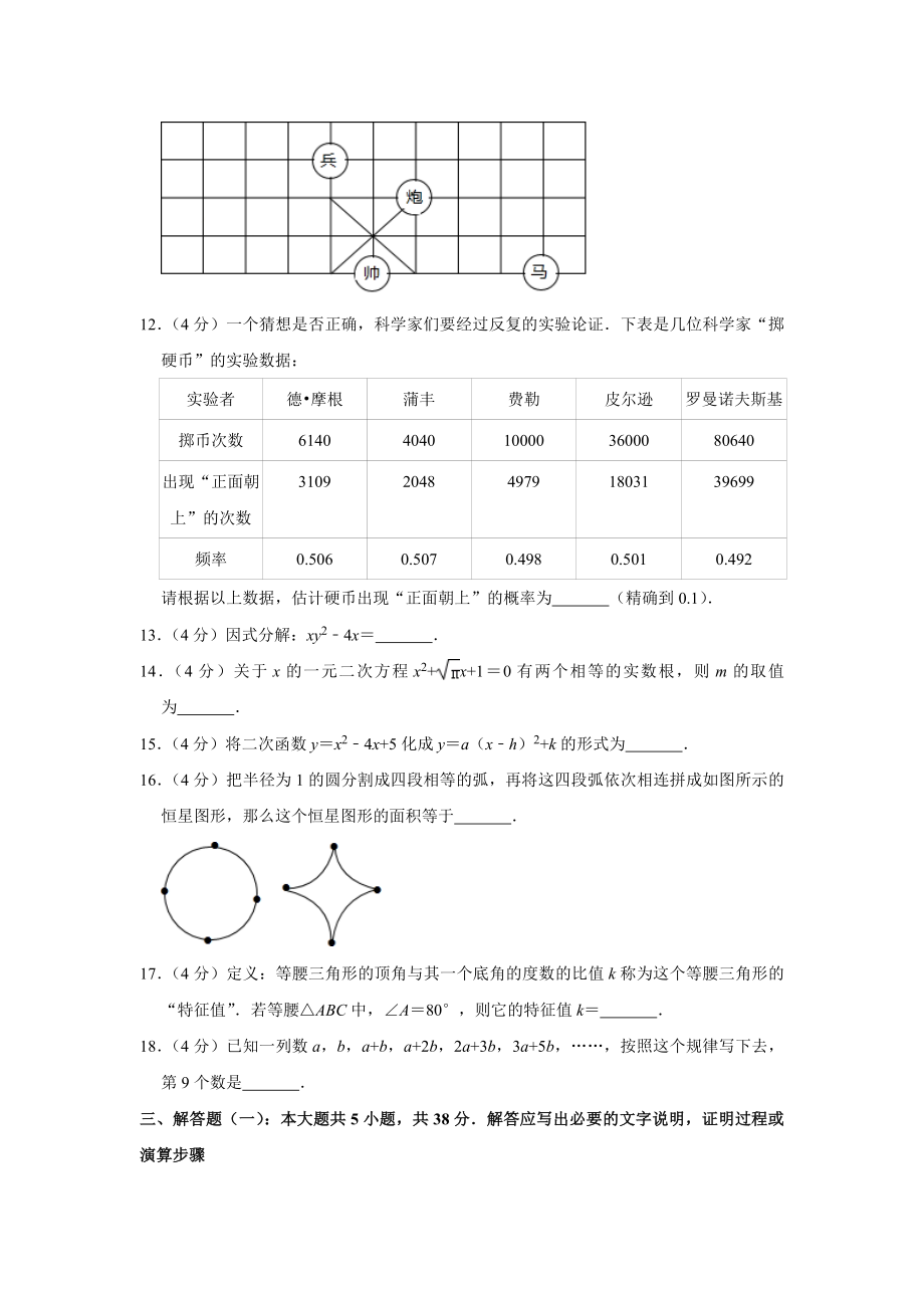 2019甘肃省武威市中考数学试卷解析版.doc_第3页