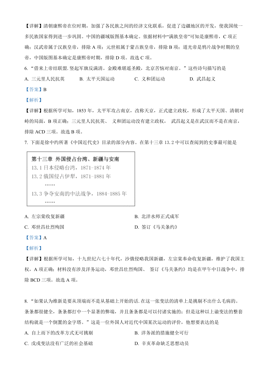 精品解析：2022年江苏省苏州市中考历史真题（解析版）.docx_第3页