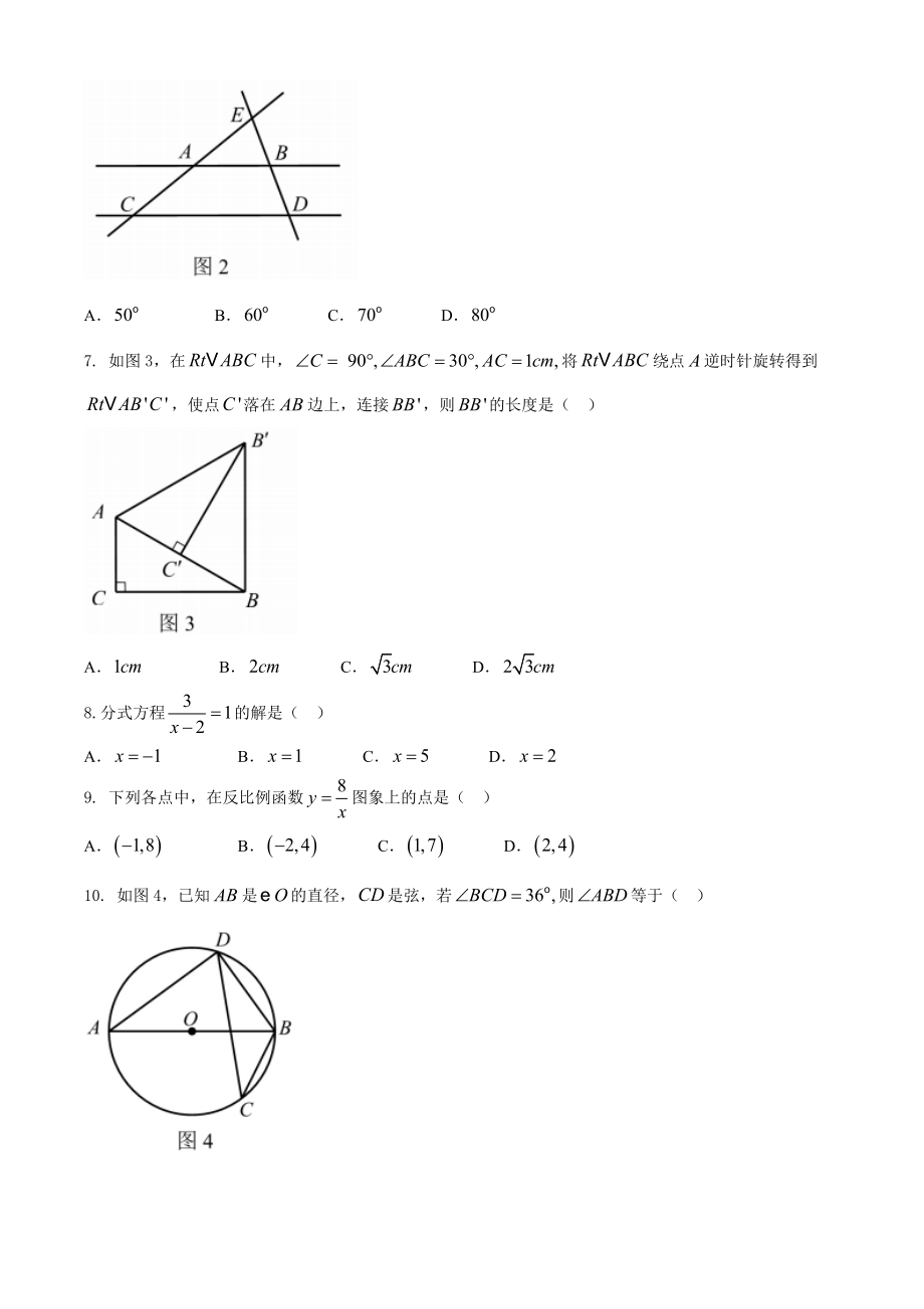 海南-word解析.doc_第2页