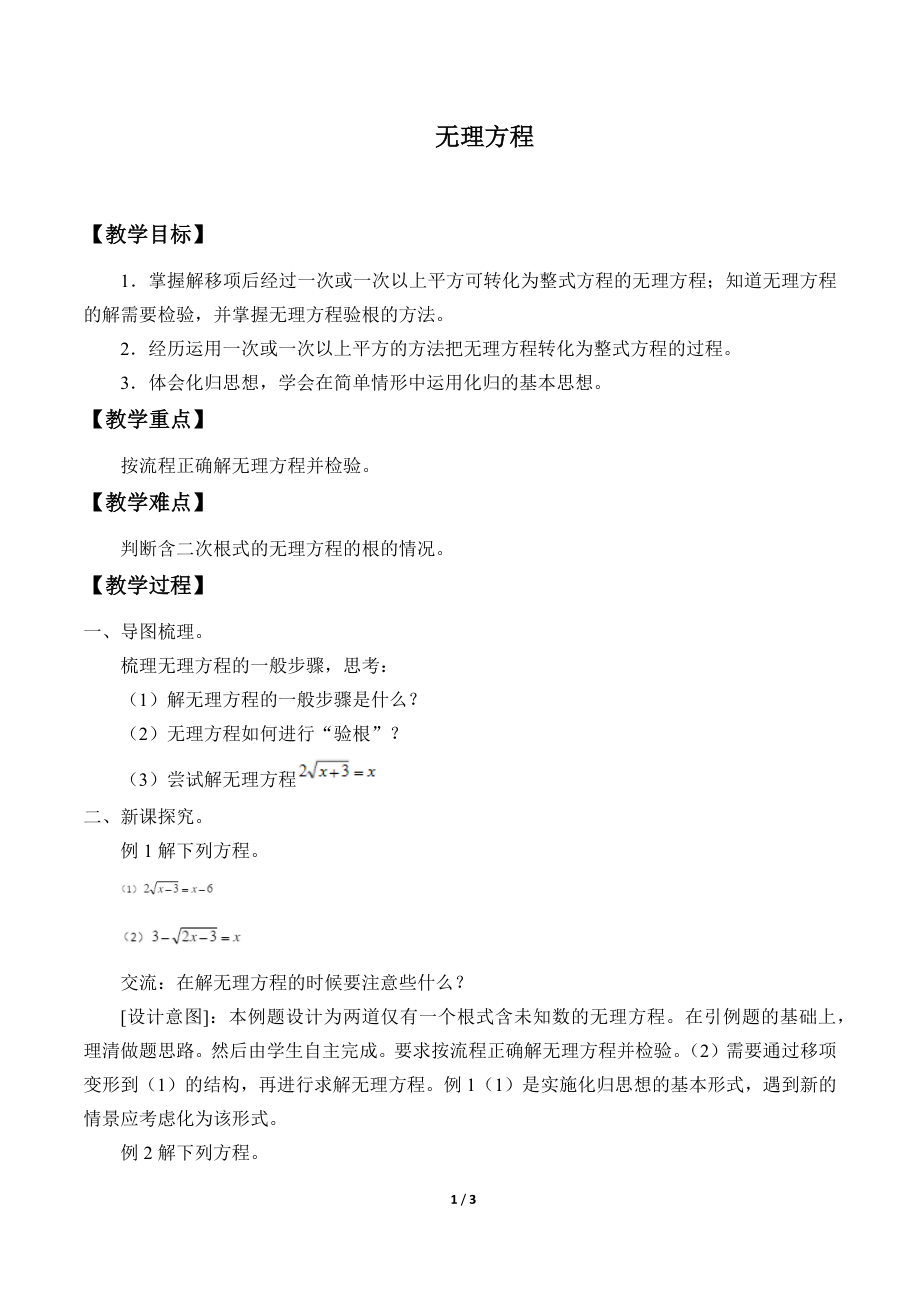 21.4无理方程_教案1.docx_第1页