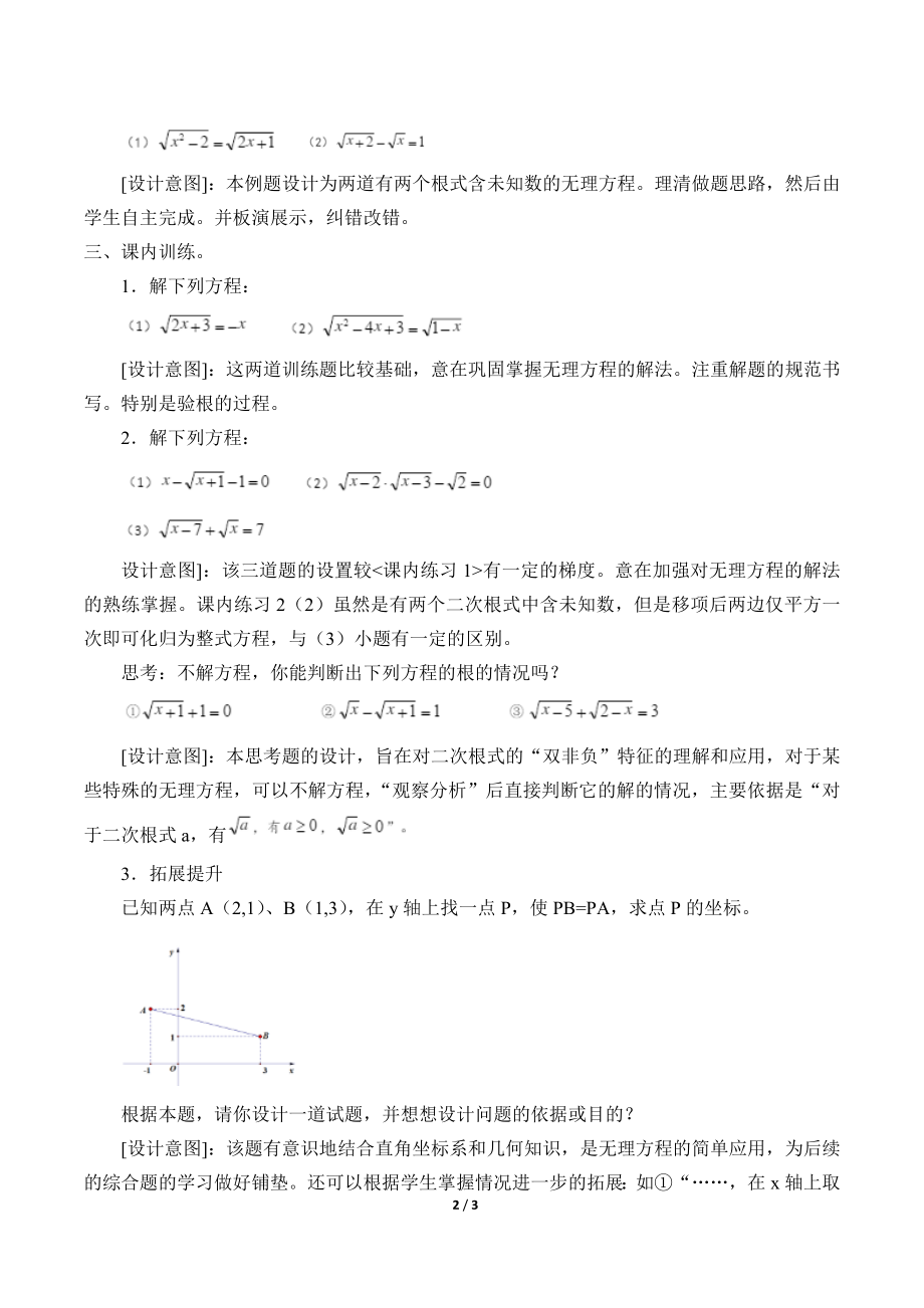 21.4无理方程_教案1.docx_第2页