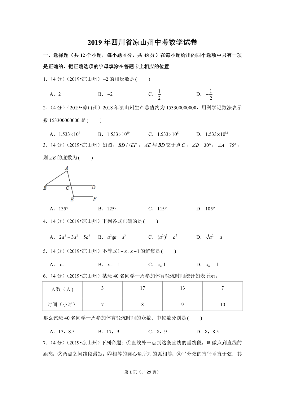 2019年四川省凉山州中考数学试卷.doc_第1页