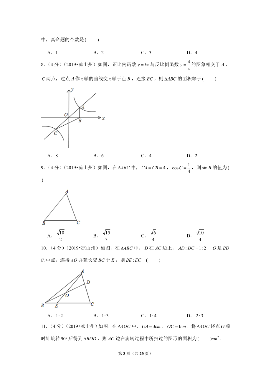 2019年四川省凉山州中考数学试卷.doc_第2页