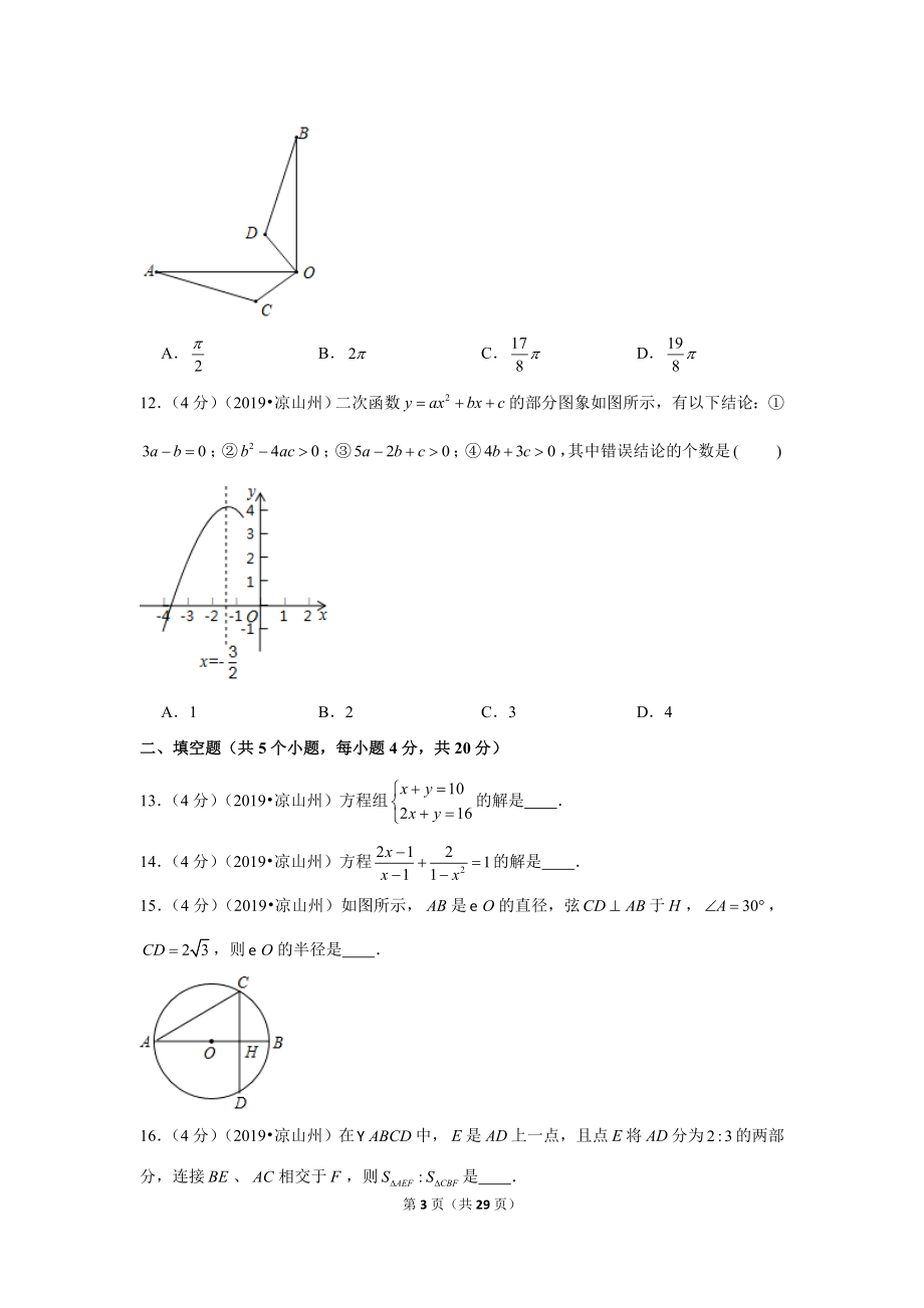 2019年四川省凉山州中考数学试卷.doc_第3页