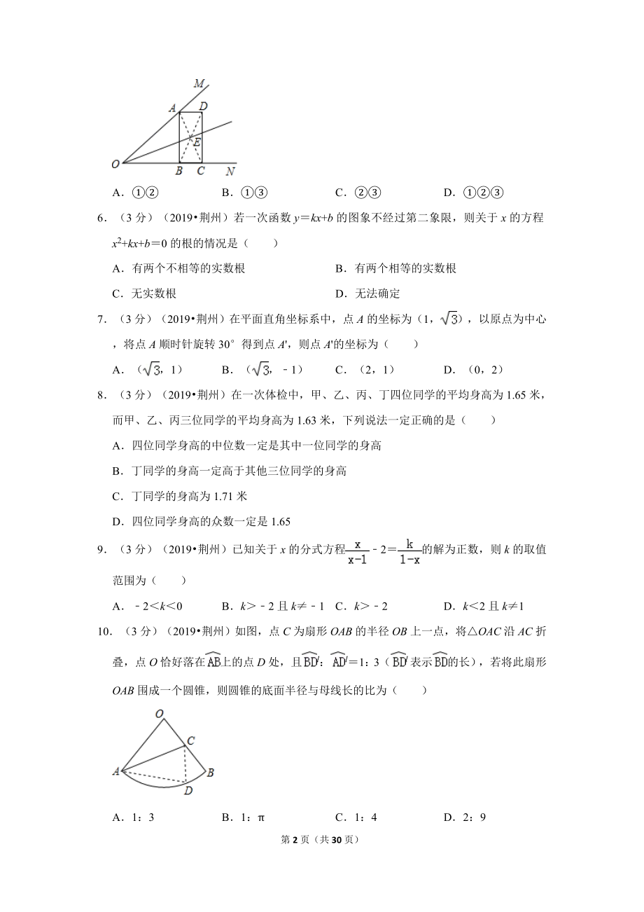 2019年湖北省荆州市中考数学试卷.doc_第2页