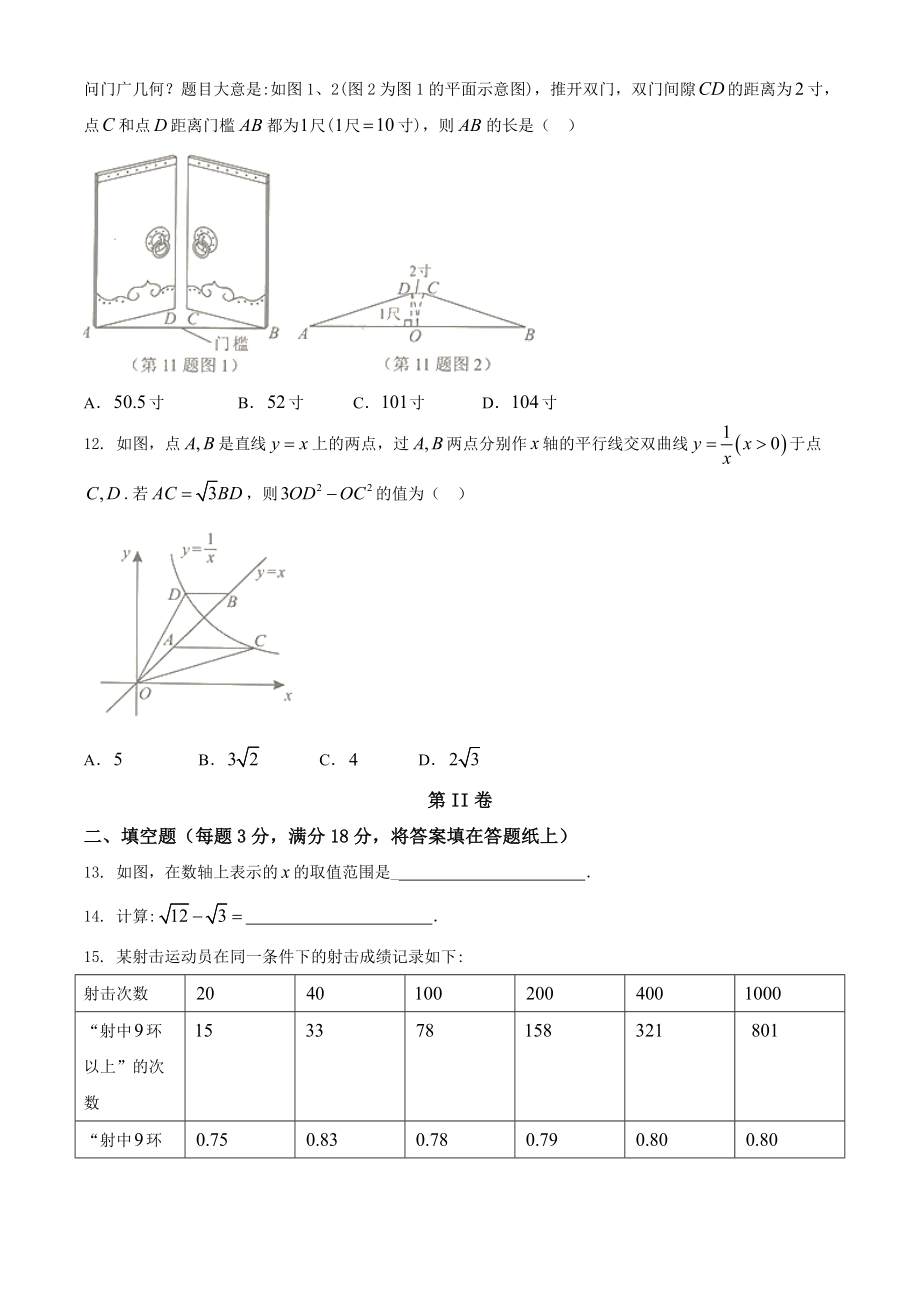 广西北部湾-word解析.doc_第3页