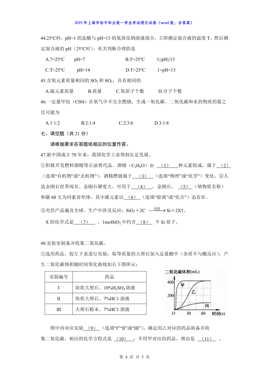 2019年上海市中考化学试卷（word版含答案）.docx_第3页