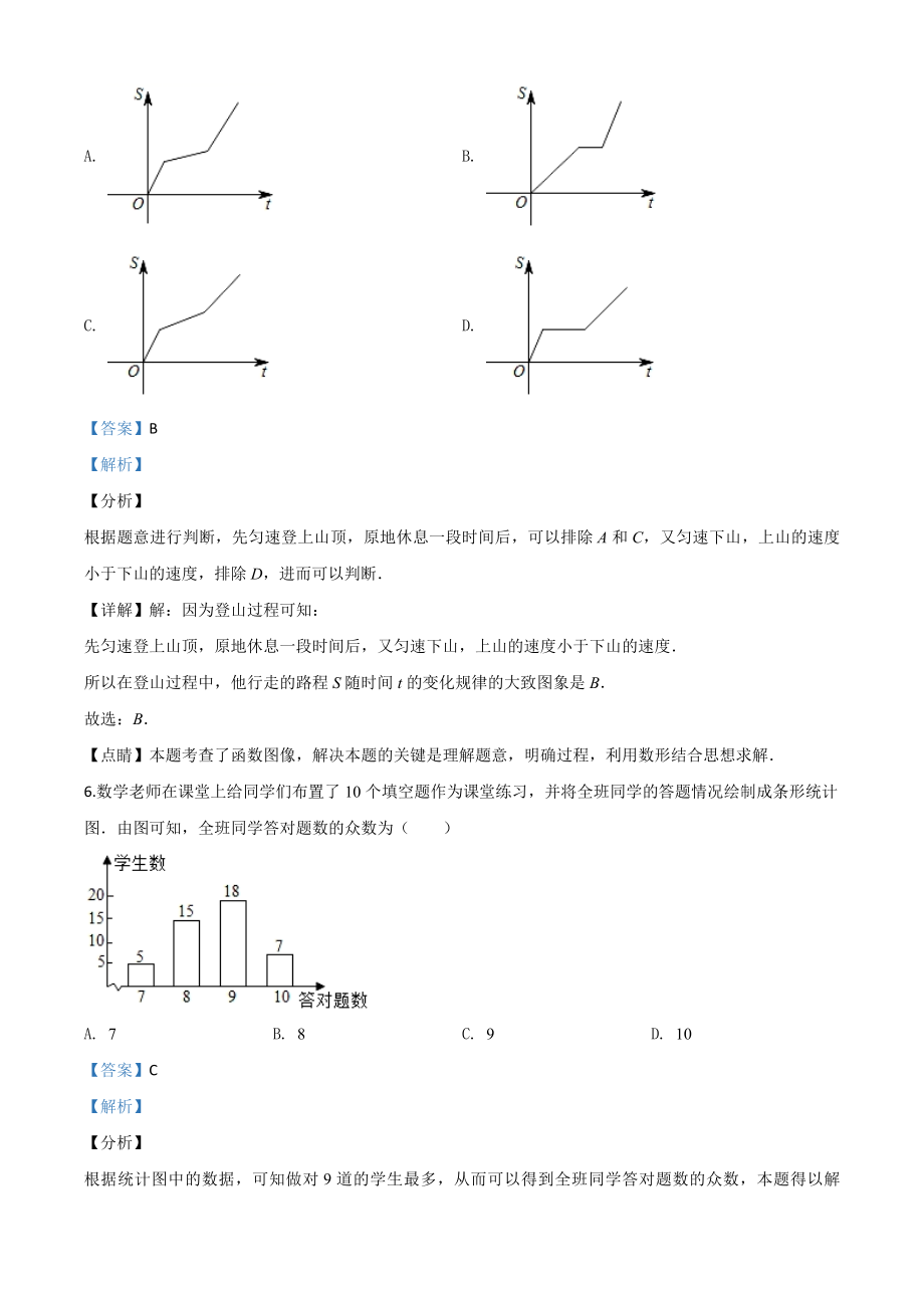 黑龙江齐齐哈尔市、黑河市、大兴安岭-word解析.doc_第3页