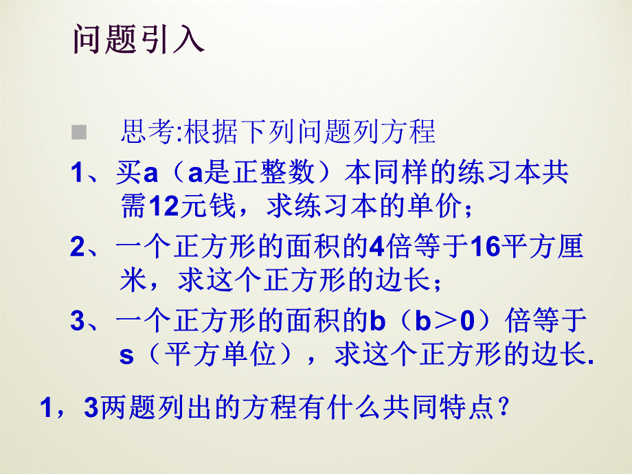 一元整式方程_课件1.ppt_第2页