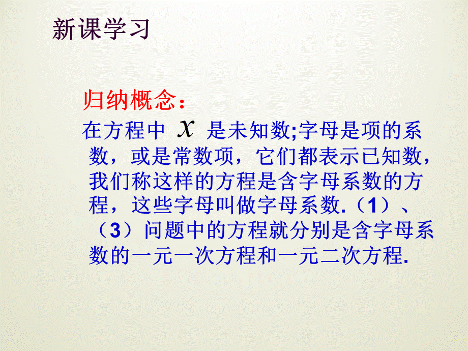 一元整式方程_课件1.ppt_第3页