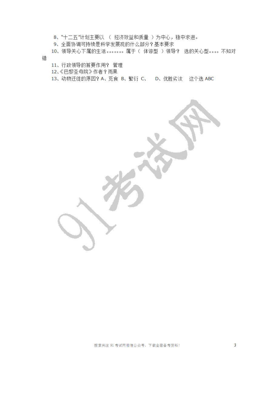 2013东营事业单位考试真题.doc_第3页