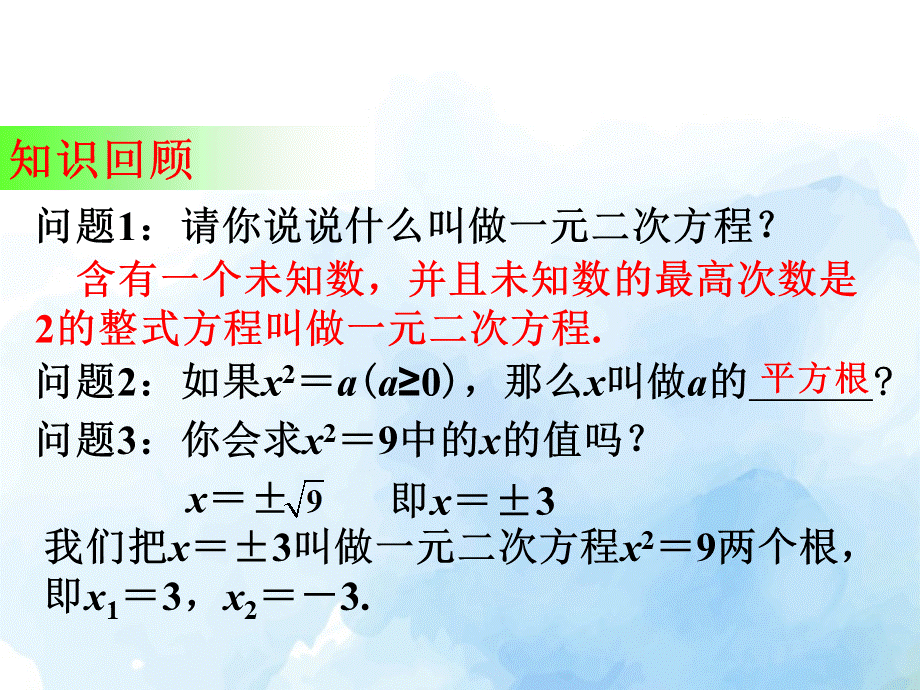 沪教版(五四学制)八上：17.2 一元二次方程的解法——配方法 课件（25张ppt）.pptx_第3页