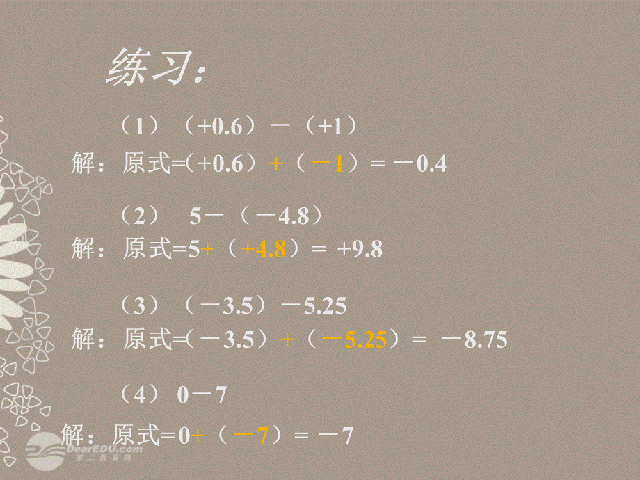 北京课改初中数学七上《1.5有理数的减法》PPT课件 (1).ppt_第3页