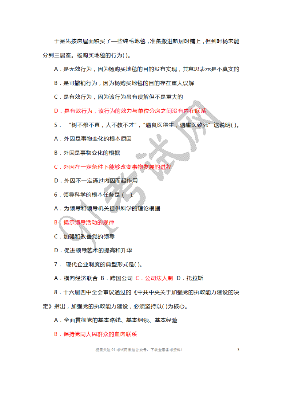 2014北京市西城区事业单位考试试题.doc_第2页