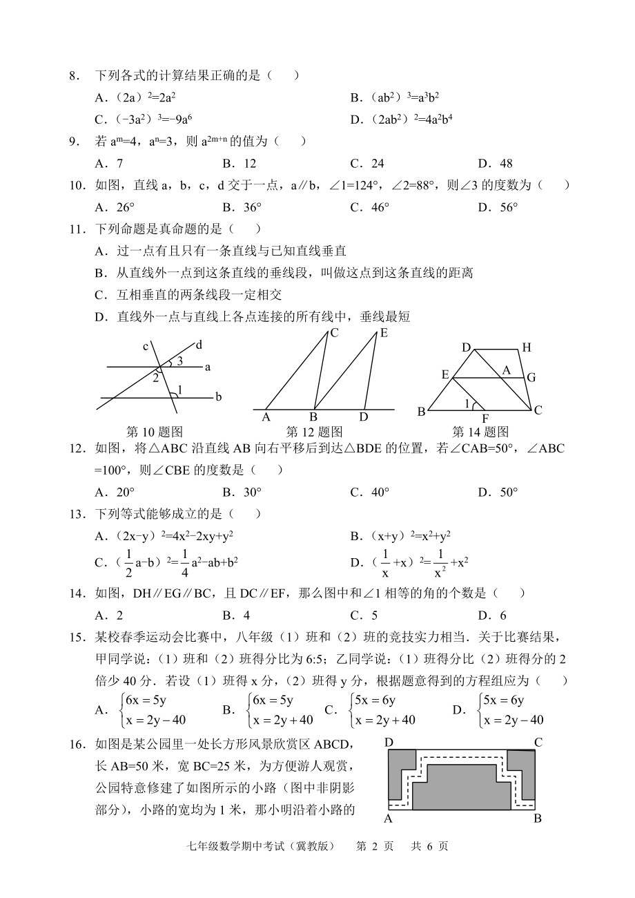 2017-2018学年河北省邯郸市七年级下学期期中考试数学试卷含答案.doc_第2页