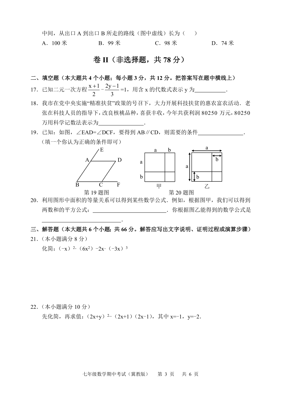 2017-2018学年河北省邯郸市七年级下学期期中考试数学试卷含答案.doc_第3页