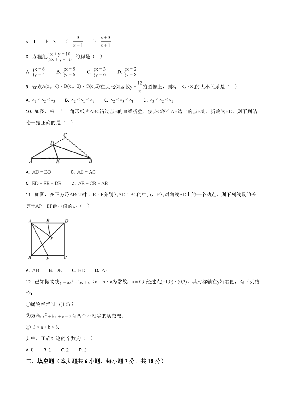 天津市2018年中考数学试题（原卷版）.doc_第2页