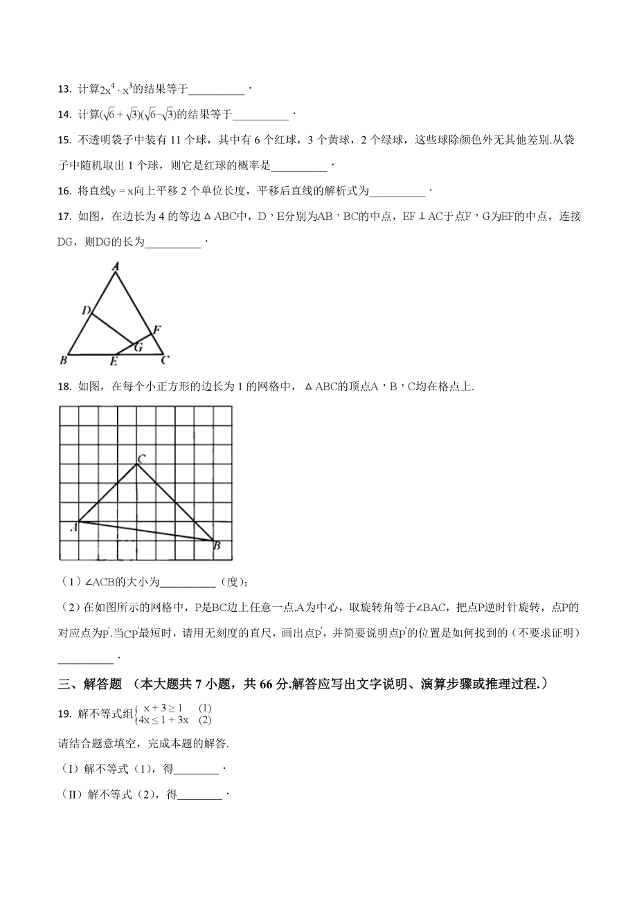 天津市2018年中考数学试题（原卷版）.doc_第3页