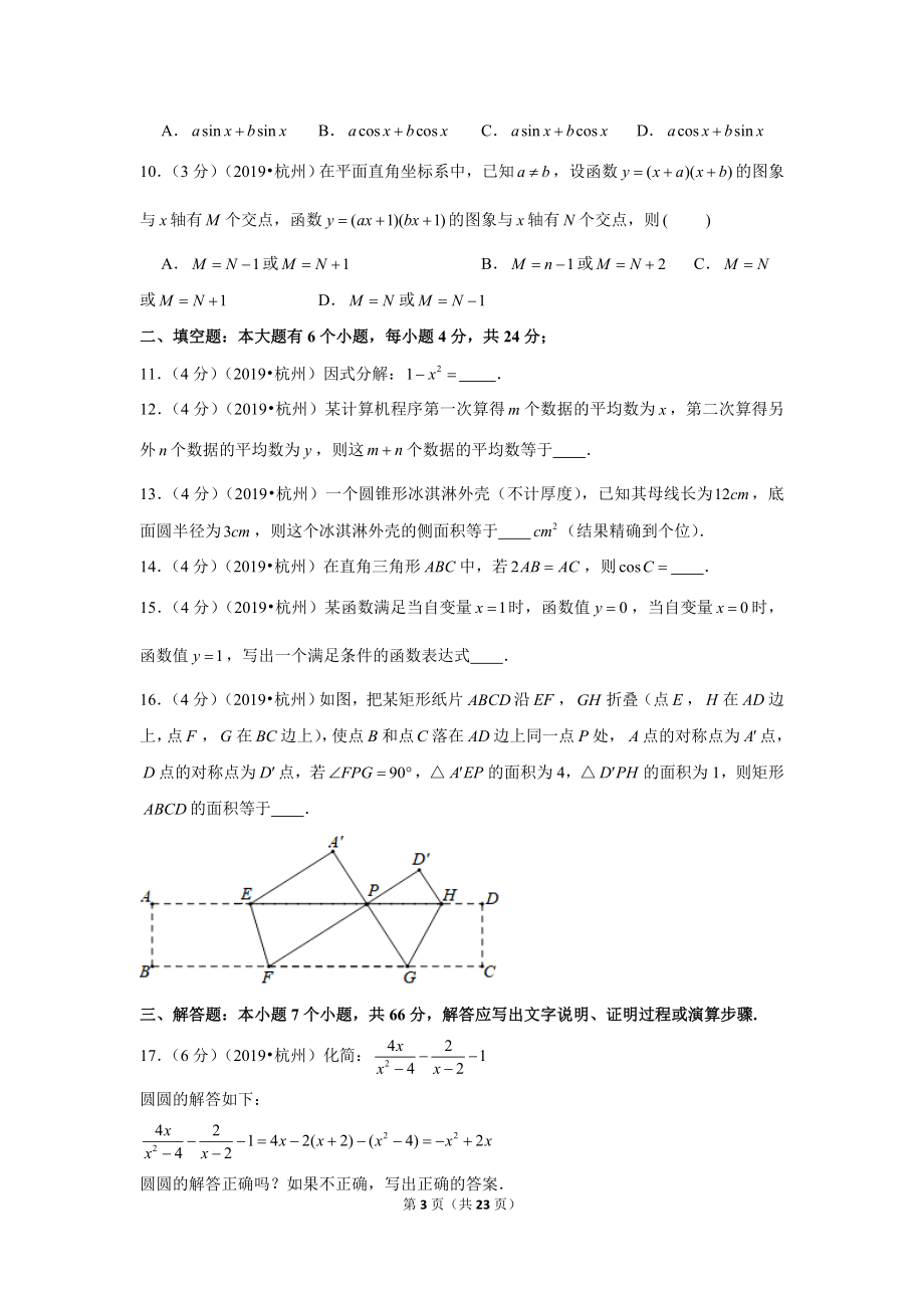 2019年浙江省杭州市中考数学试卷.doc_第3页