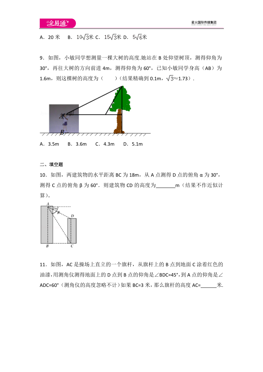 第7章 锐角三角函数测试卷（2）.docx_第3页