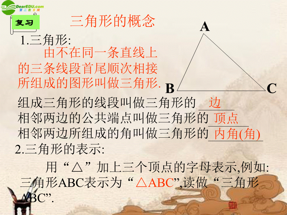 北京课改初中数学八上《12.3三角形中的主要线段》PPT课件 (3).ppt_第2页