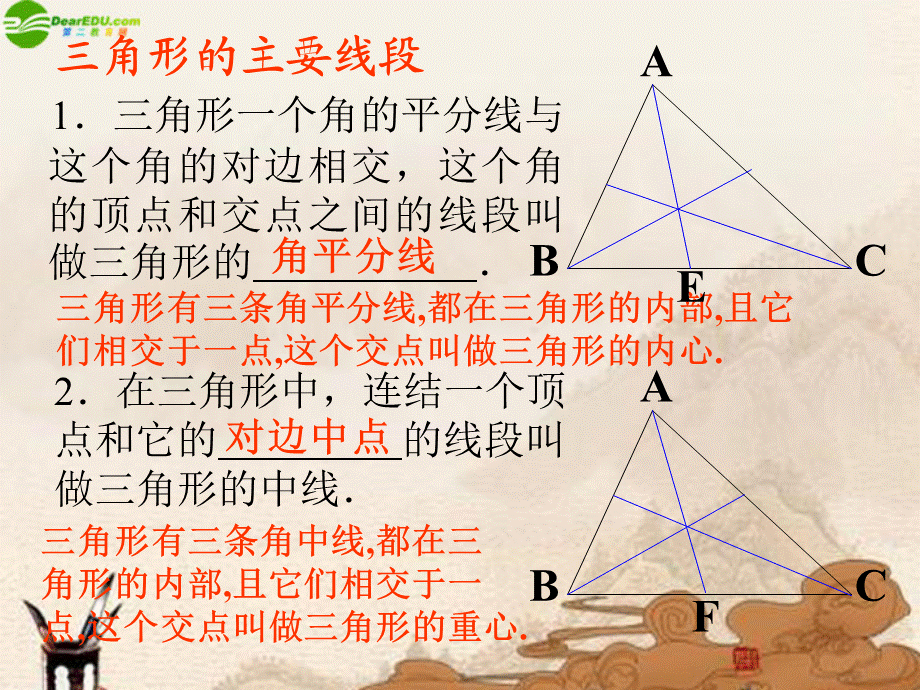 北京课改初中数学八上《12.3三角形中的主要线段》PPT课件 (3).ppt_第3页