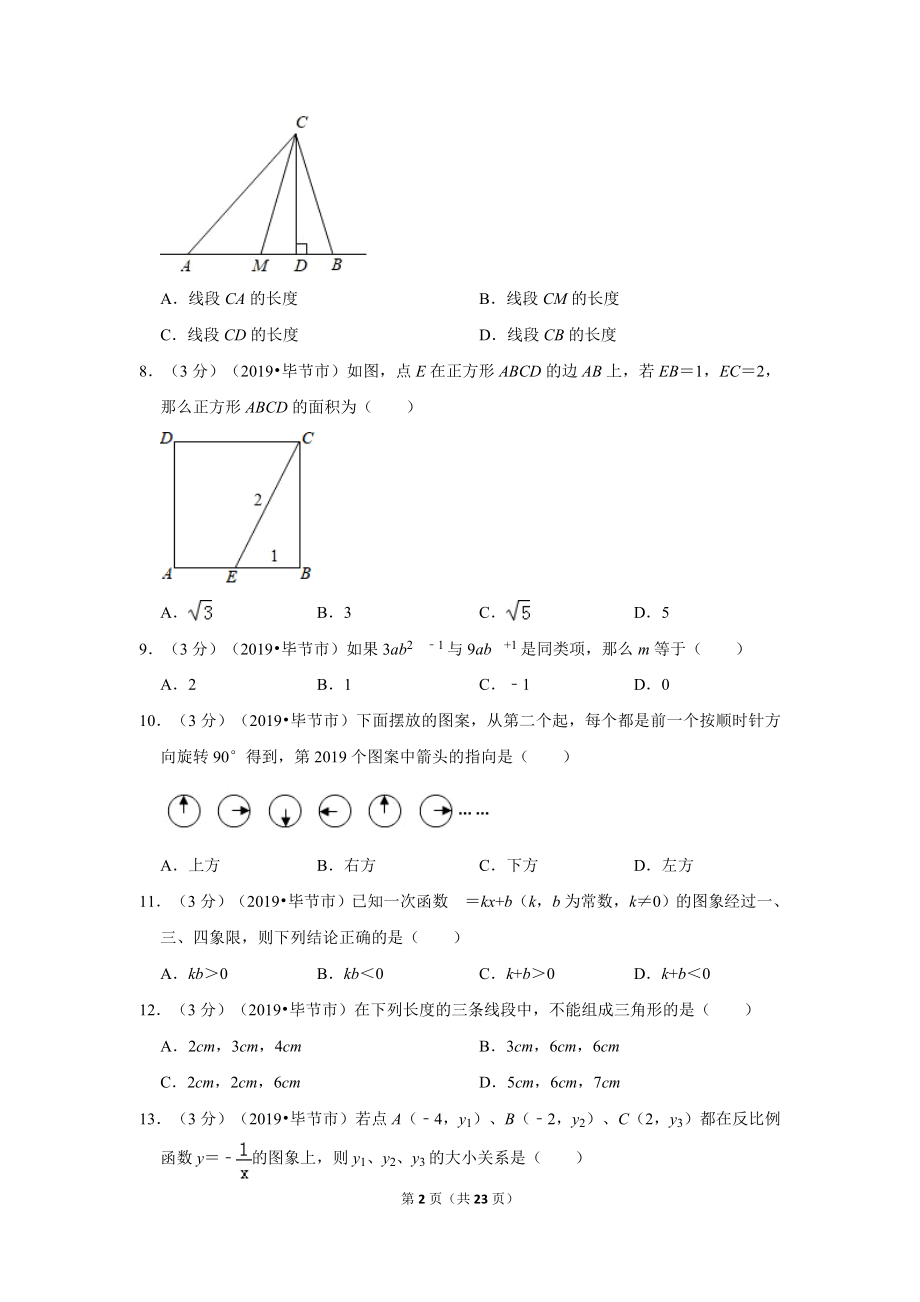 2019年贵州省毕节市中考数学试卷.doc_第2页