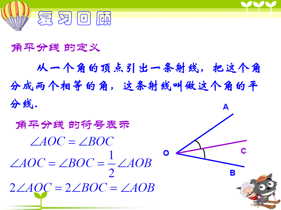 7.6余角、补角_课件1.pptx_第2页