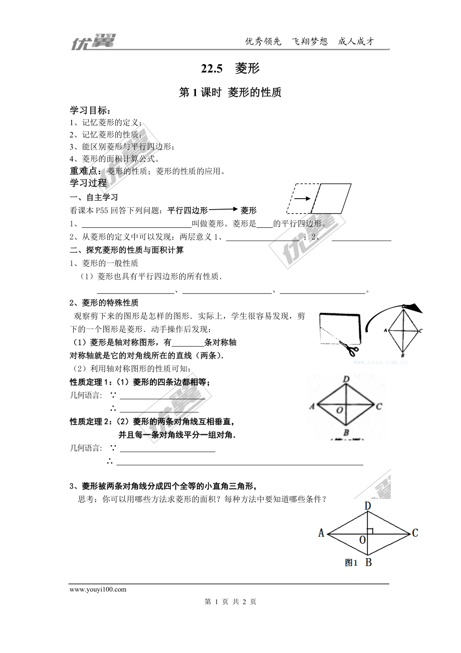 22.5 第1课时 菱形的性质.doc_第1页