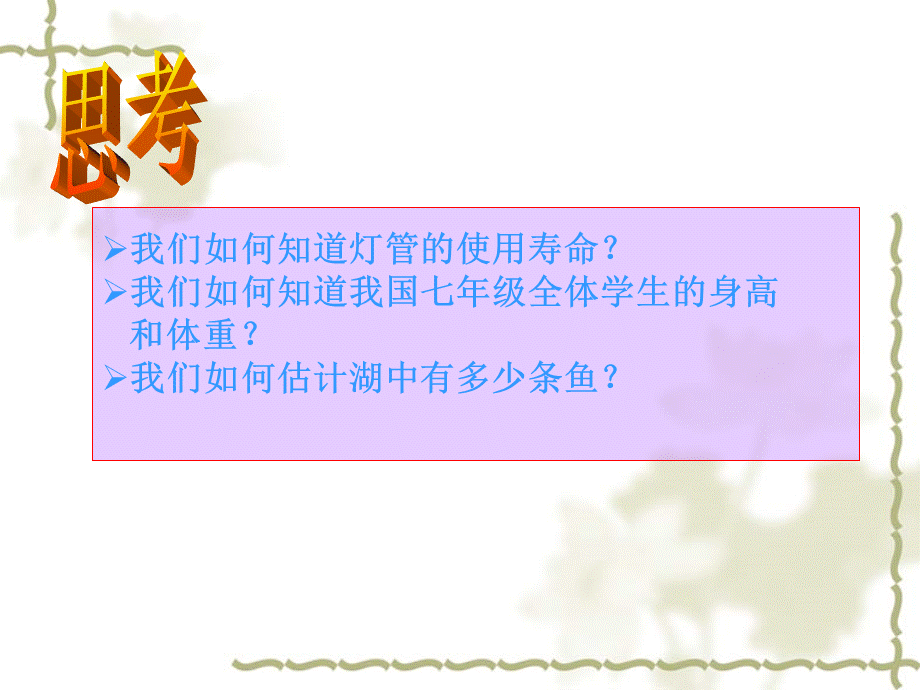 北京课改初中数学七下《9.1总体与样本》PPT课件 (3).ppt_第1页