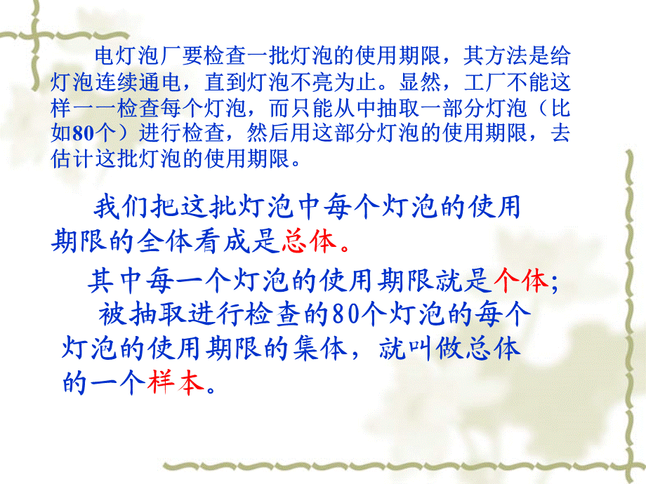 北京课改初中数学七下《9.1总体与样本》PPT课件 (3).ppt_第2页