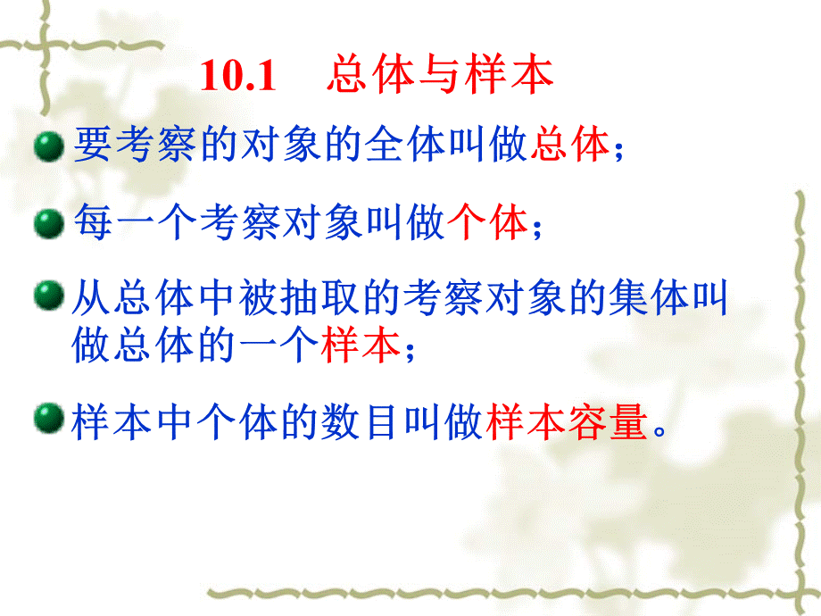 北京课改初中数学七下《9.1总体与样本》PPT课件 (3).ppt_第3页