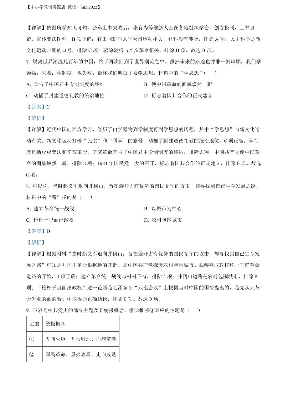 精品解析：2022年山东省烟台市中考历史真题（解析版）.docx_第3页