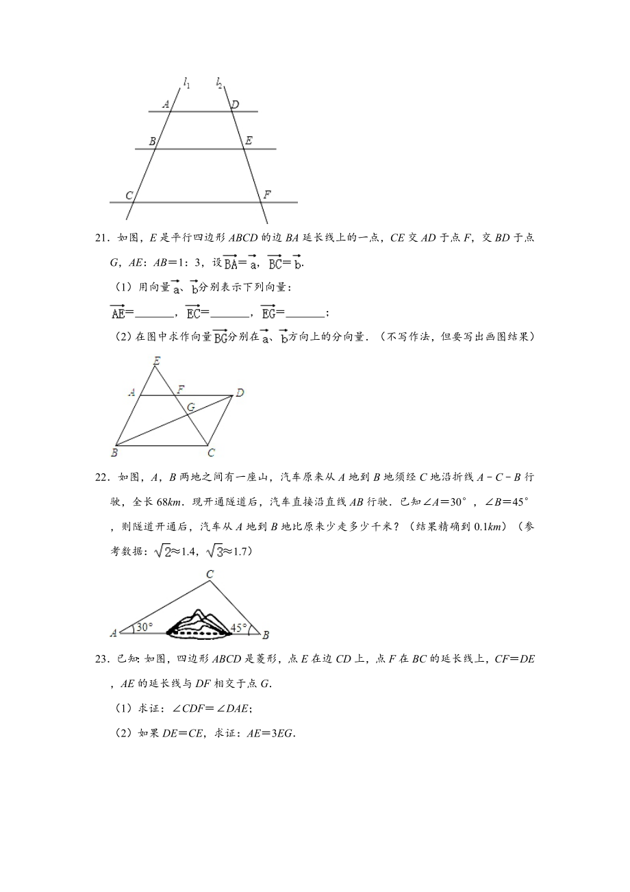 2020-2021学年上海市浦东新区九年级上学期期中数学试卷 （Word版 含解析）.doc_第3页