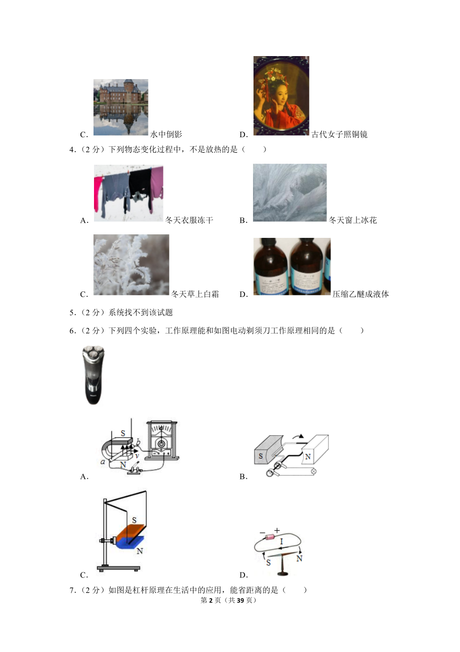 2020年黑龙江省龙东地区中考物理试卷.doc_第2页