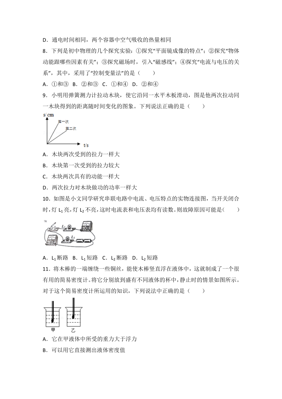 2018年青海省西宁市中考物理试卷（含解析）.doc_第3页