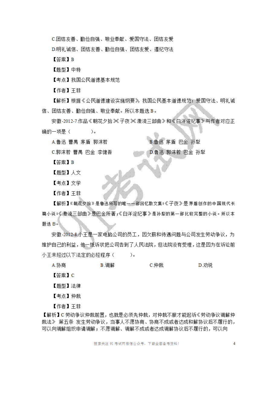 2012安徽省宣城事业单位综合真题及解析.doc_第3页