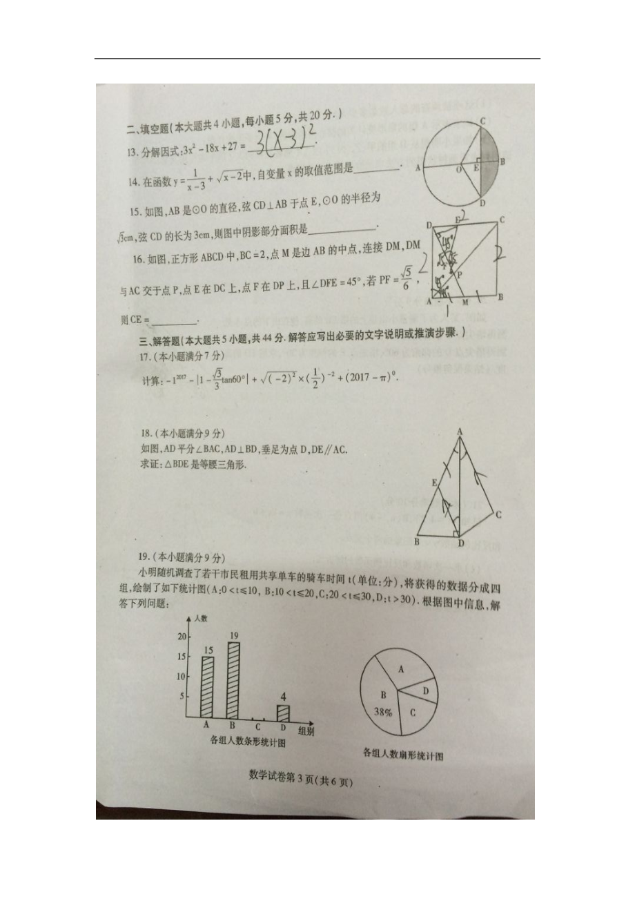 四川省内江市2017年中考数学试题（图片版,含答案）.doc_第3页