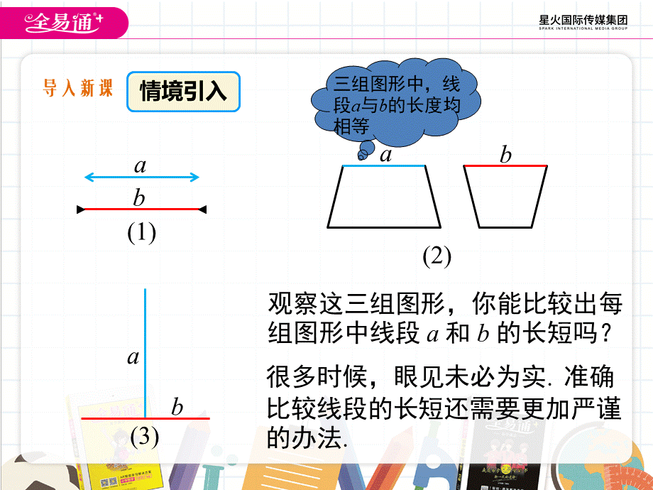 6.1线段、射线、直线（2）.pptx_第2页