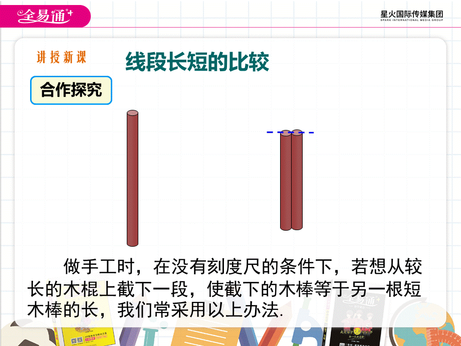 6.1线段、射线、直线（2）.pptx_第3页