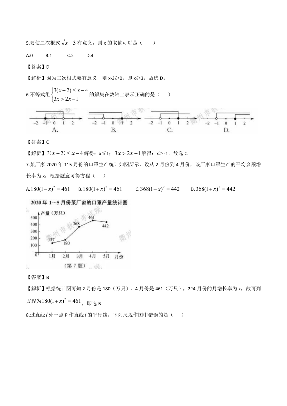 浙江衢州-word解析.doc_第2页