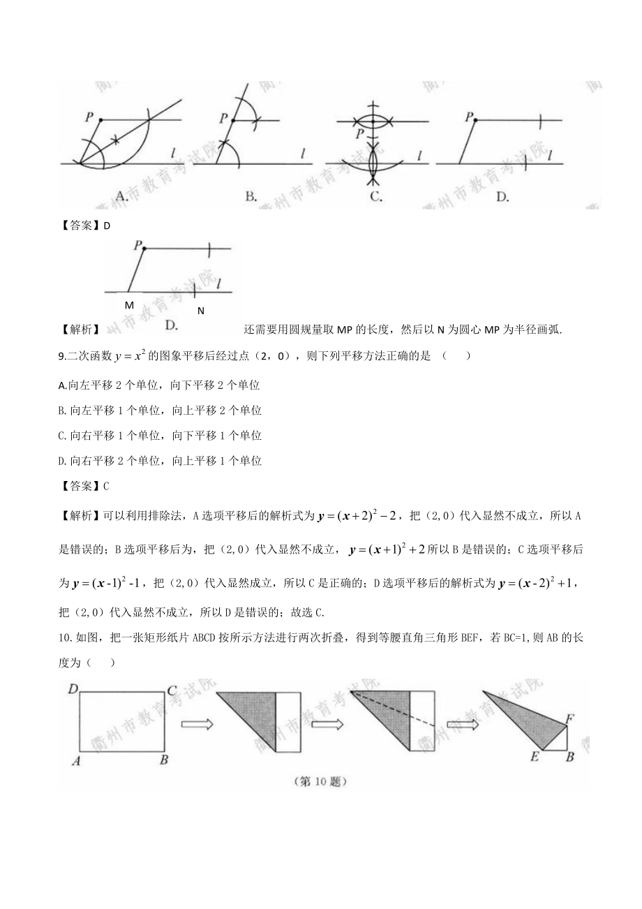 浙江衢州-word解析.doc_第3页