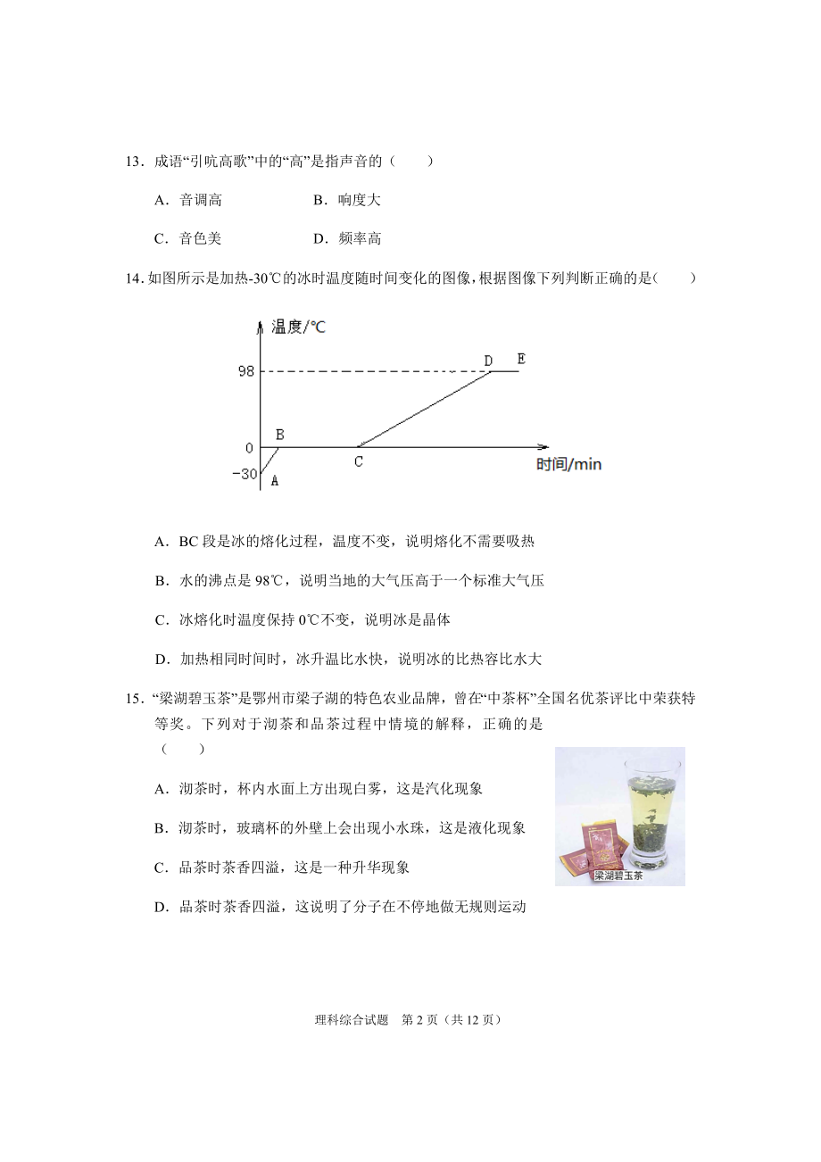 2019年湖北省鄂州市中考理综（物理部分）试题（Word版含答案）.docx_第2页