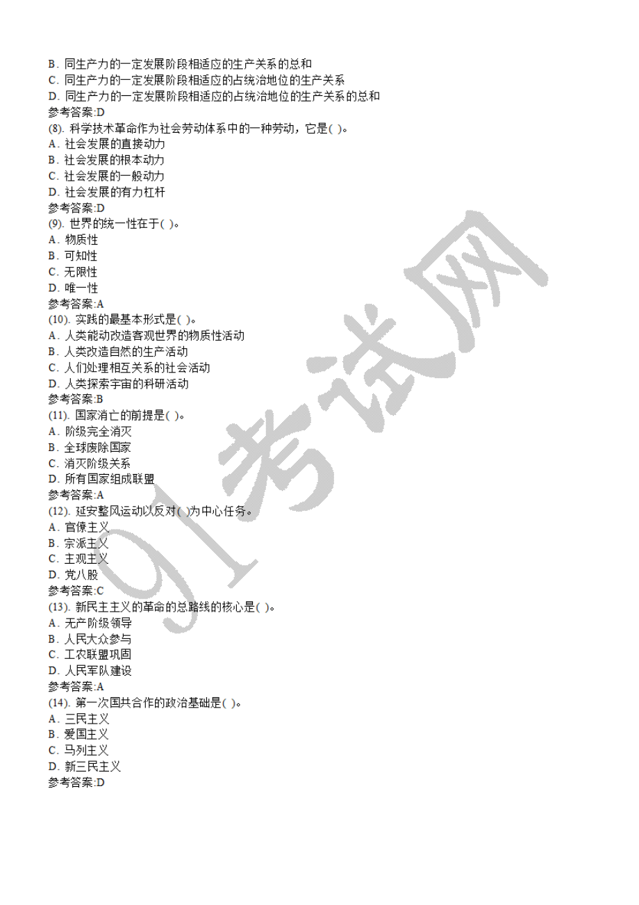 2015年6月陕西省西安市事业单位招聘考试《公共基础知识》真题及答案.doc_第2页