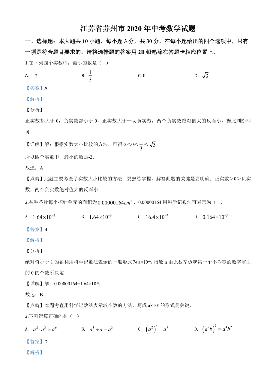 江苏苏州-word解析.doc_第1页