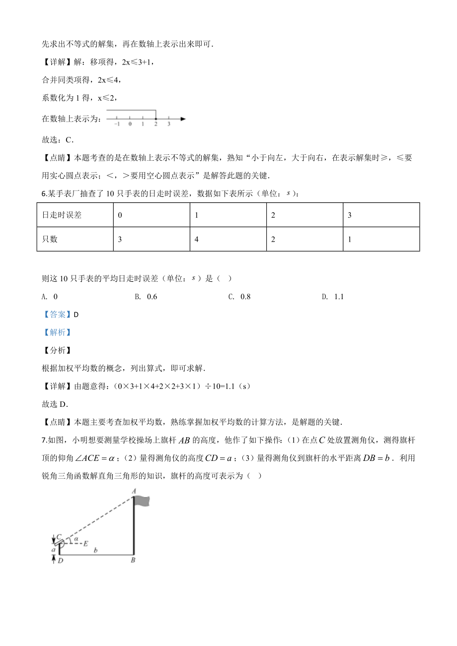 江苏苏州-word解析.doc_第3页