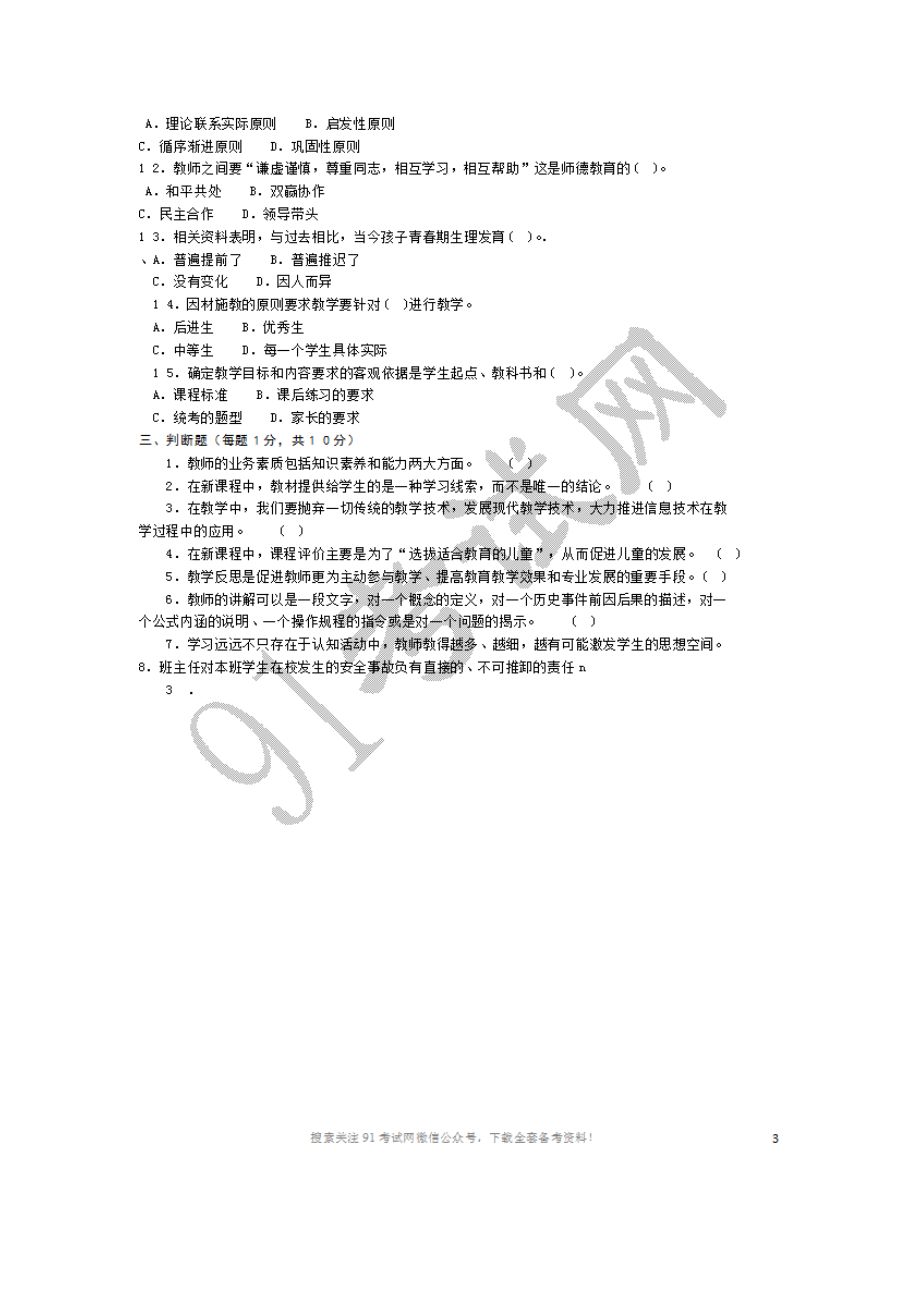 2016年7月23日内蒙古自治区乌海市中小学教师招聘教育理论.doc_第2页